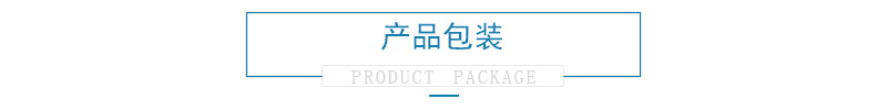 产品包装