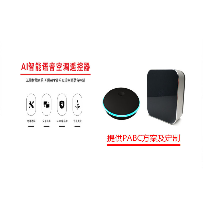 离线语音模块智能窗帘空调主板识别AI智能窗帘定制涂鸦红外转发器 离线语音模块智能窗帘空调主板识别AI智能窗帘定制涂鸦红外转发器