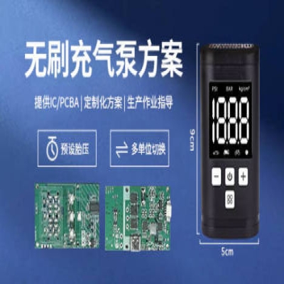 充气泵方案PCBA组成和运行原理