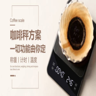 咖啡电子秤技术方案mcu芯片sic8833