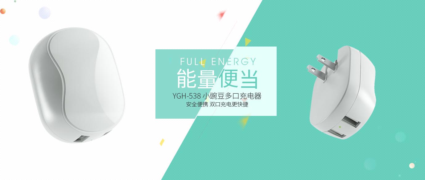 多口充电器 多口充电器